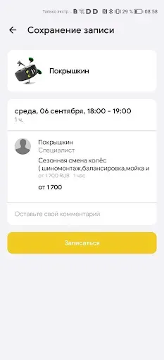 Скриншот 5 — Покрышкин