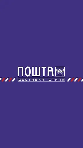 Скриншот 6 — ПОШТА