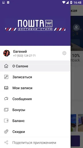 Скриншот 7 — ПОШТА