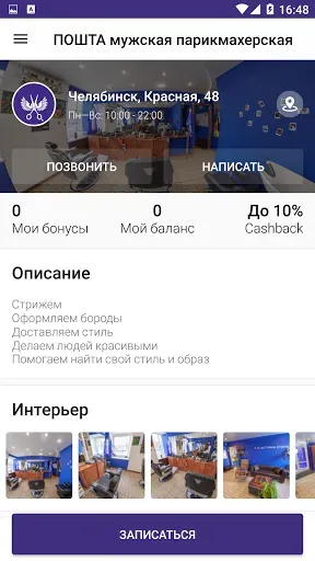 Скриншот 8 — ПОШТА