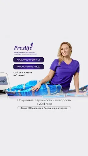 Скриншот 1 — Preslife
