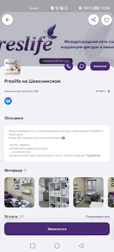 Скриншот 3 — Preslife