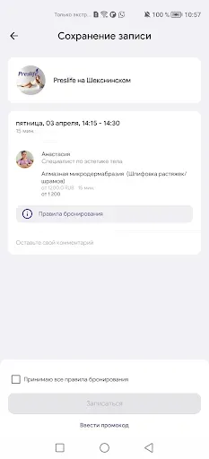 Скриншот 6 — Preslife