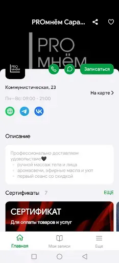 Скриншот 2 — PROмнём