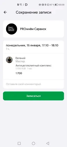 Скриншот 5 — PROмнём