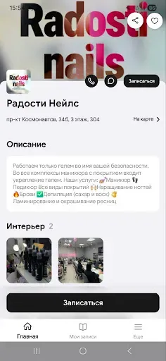 Скриншот 2 — Radosti Nails