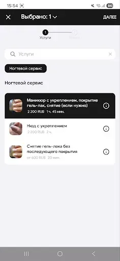 Скриншот 3 — Radosti Nails