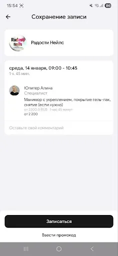 Скриншот 5 — Radosti Nails