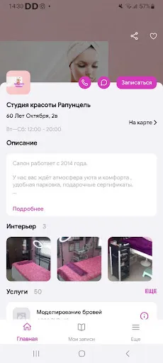 Скриншот 2 — Рапунцель