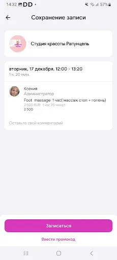Скриншот 5 — Рапунцель
