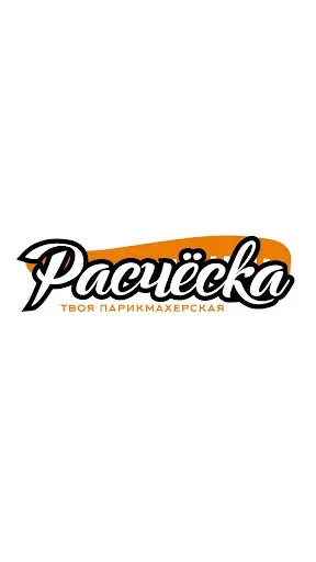 Скриншот 1 — Сеть парикмахерских Расчёска