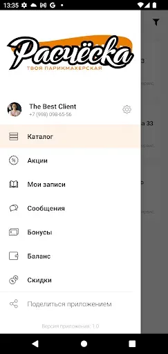 Скриншот 2 — Сеть парикмахерских Расчёска