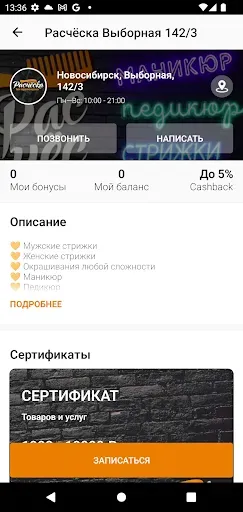 Скриншот 4 — Сеть парикмахерских Расчёска