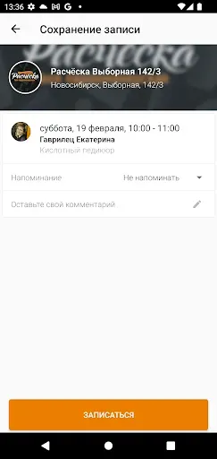 Скриншот 7 — Сеть парикмахерских Расчёска
