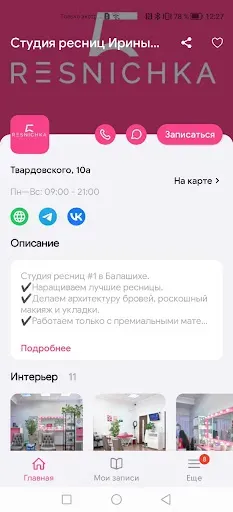 Скриншот 2 — RESNICHKA5