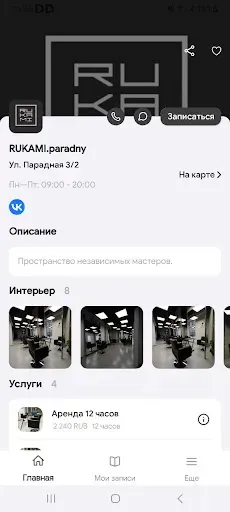 Скриншот 2 — RUKAMI