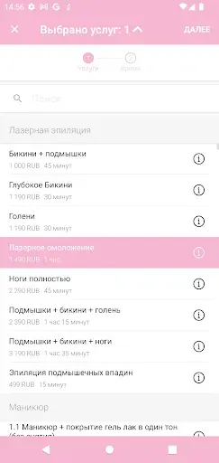 Скриншот 4 — Sailor studio - cалон красоты