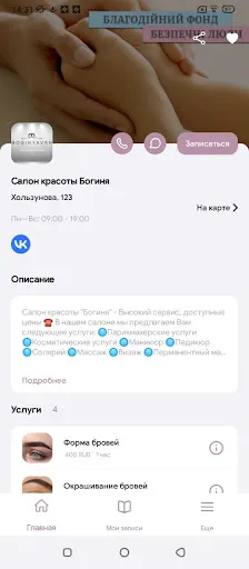 Скриншот 2 — Салон красоты Богиня