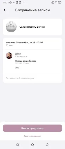Скриншот 5 — Салон красоты Богиня