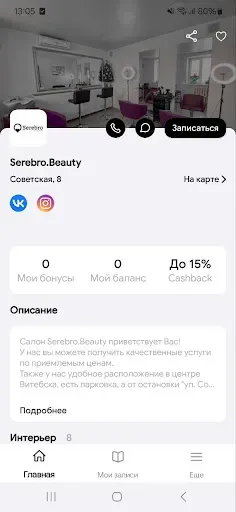 Скриншот 2 — Serebro.Beauty
