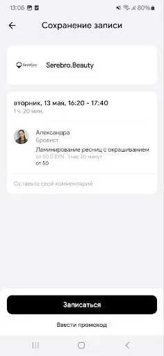 Скриншот 5 — Serebro.Beauty