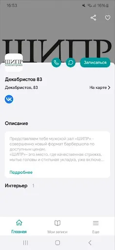 Скриншот 2 — Шипр