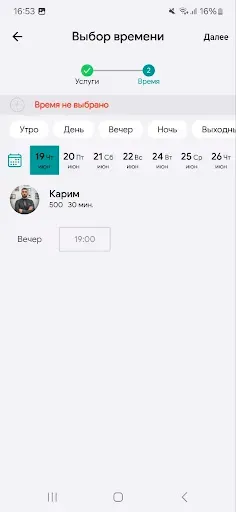 Скриншот 4 — Шипр