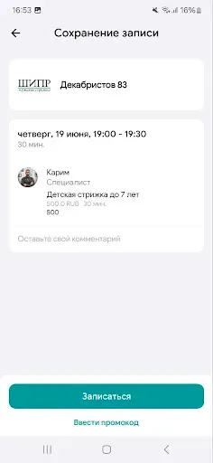 Скриншот 5 — Шипр
