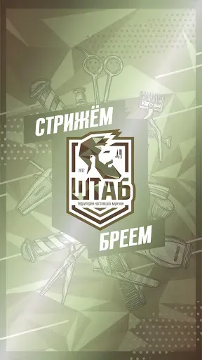 Скриншот 1 — ШТАБ