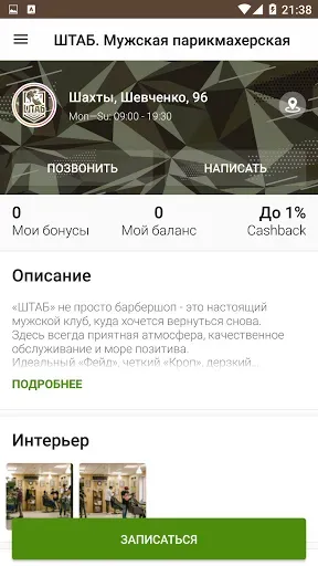 Скриншот 3 — ШТАБ