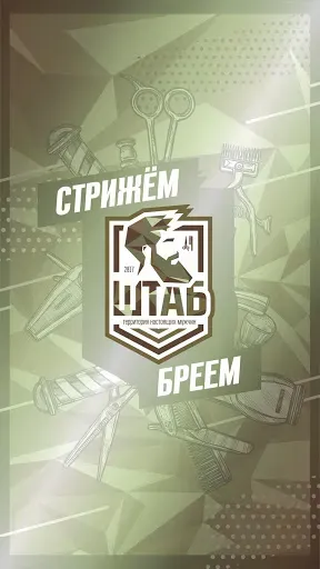 Скриншот 6 — ШТАБ