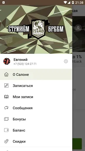 Скриншот 7 — ШТАБ