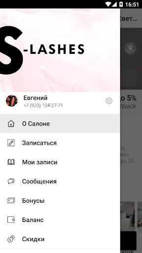 Скриншот 2 — Академия взгляда S-lashes