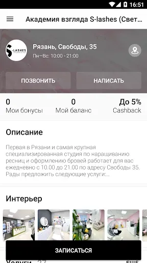 Скриншот 3 — Академия взгляда S-lashes