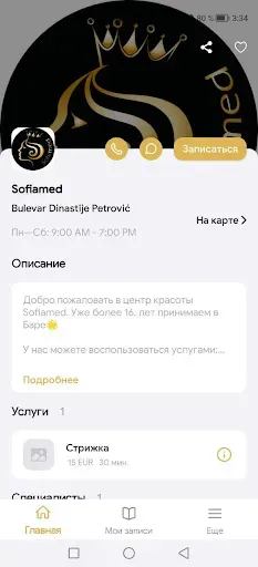 Скриншот 2 — Sofiamed