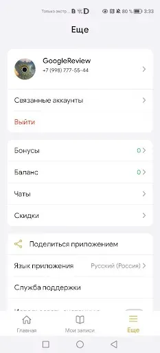 Скриншот 6 — Sofiamed
