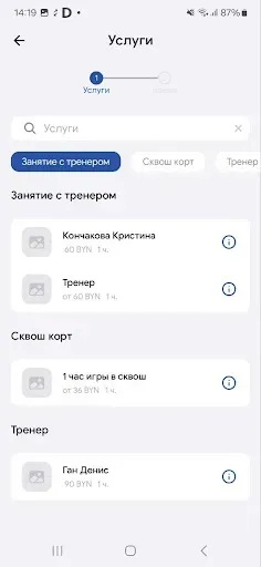 Скриншот 3 — Спортивный клуб Squash-Life