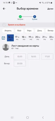 Скриншот 4 — Спортивный клуб Squash-Life