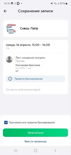 Скриншот 5 — Спортивный клуб Squash-Life