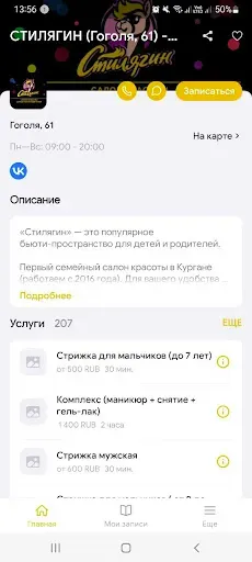 Скриншот 2 — СТИЛЯГИН