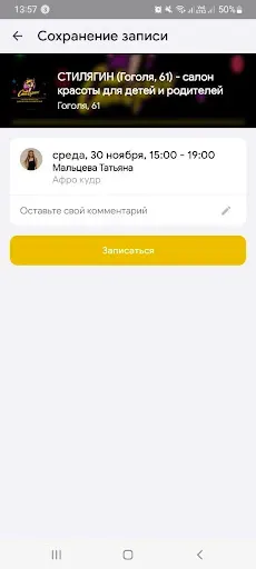 Скриншот 3 — СТИЛЯГИН