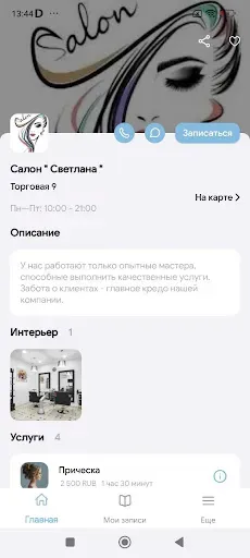 Скриншот 2 — Салон "Светлана"