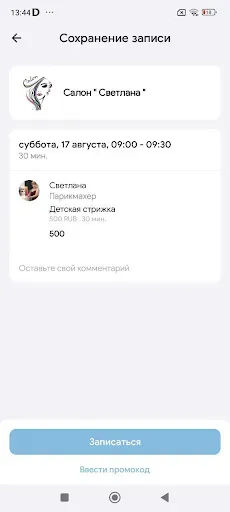Скриншот 5 — Салон "Светлана"
