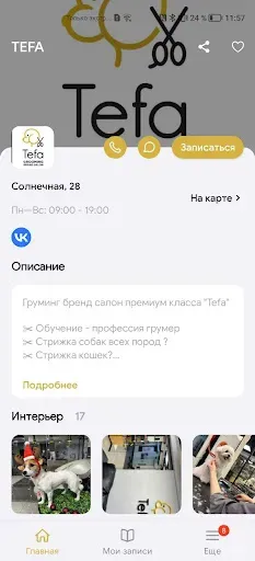 Скриншот 2 — TEFA GROOMING BRAND SALON
