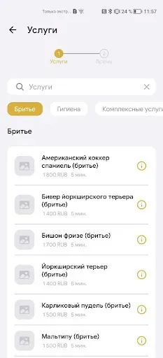 Скриншот 3 — TEFA GROOMING BRAND SALON