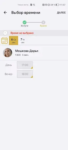 Скриншот 4 — TEFA GROOMING BRAND SALON
