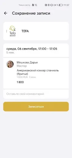 Скриншот 5 — TEFA GROOMING BRAND SALON