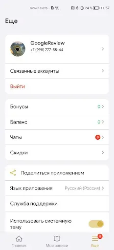 Скриншот 6 — TEFA GROOMING BRAND SALON
