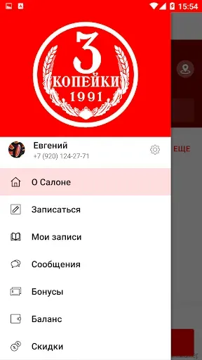 Скриншот 2 — Три копейки парикмахерская