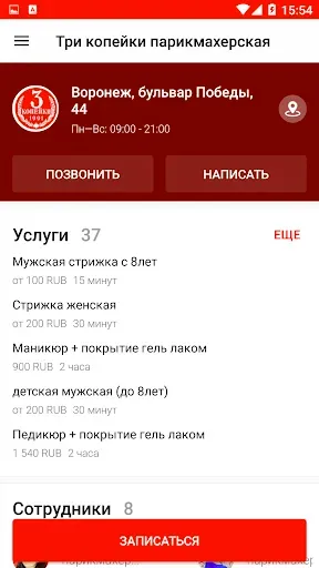 Скриншот 3 — Три копейки парикмахерская